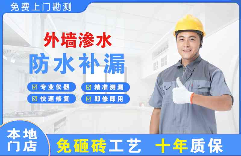 远安县外墙渗水维修